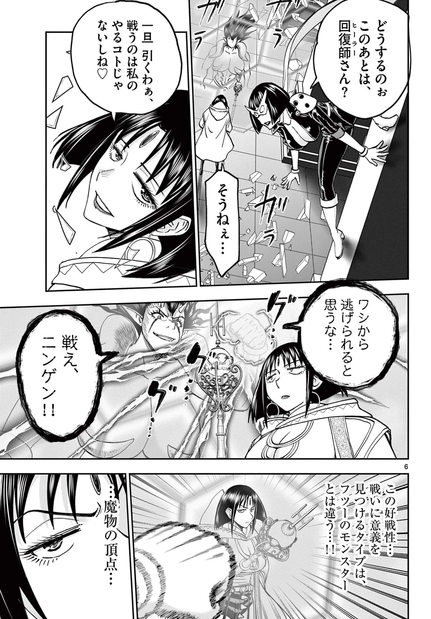 裏ダンジョンおくさん 第31話 - 6