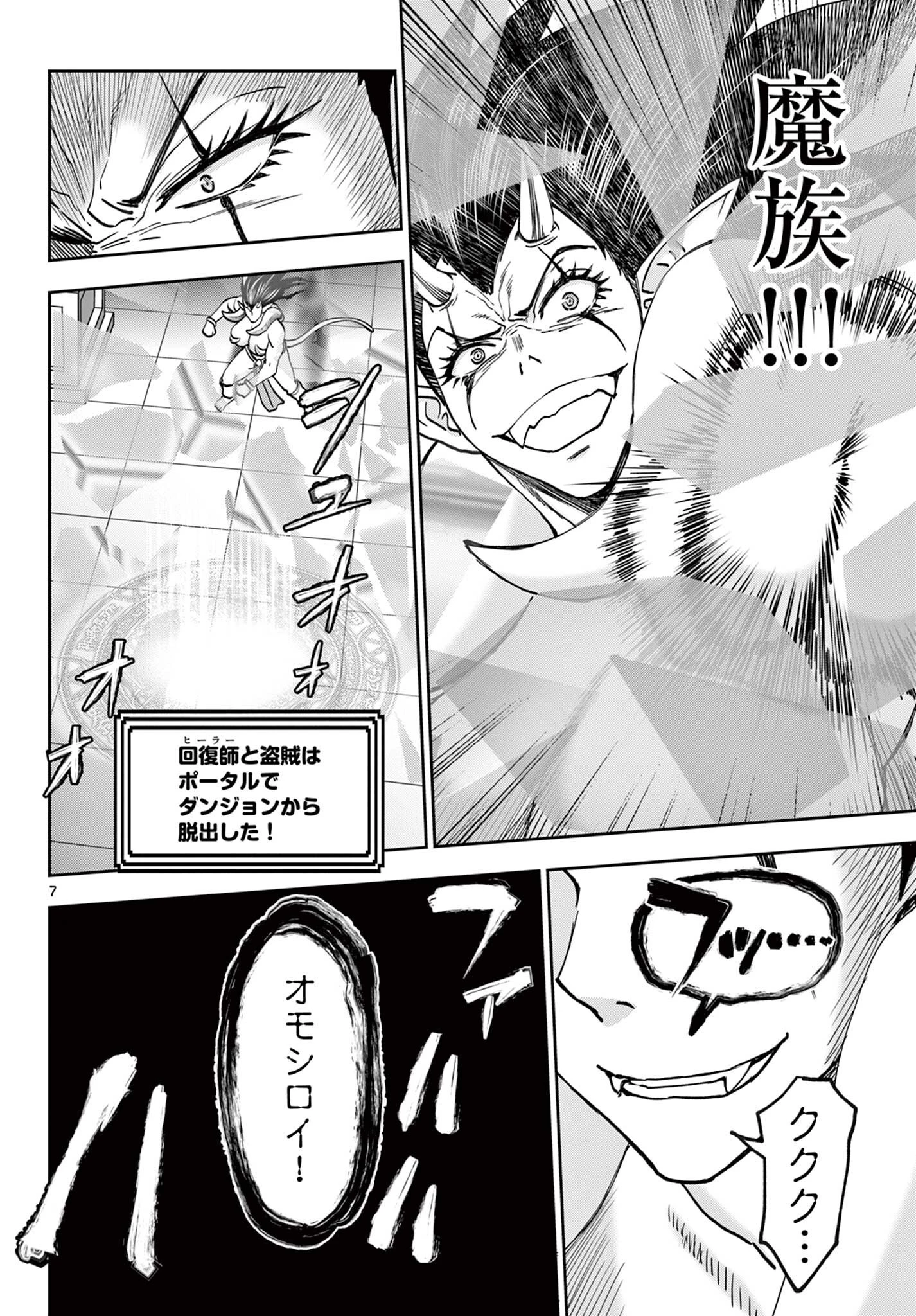 裏ダンジョンおくさん 第31話 - 7
