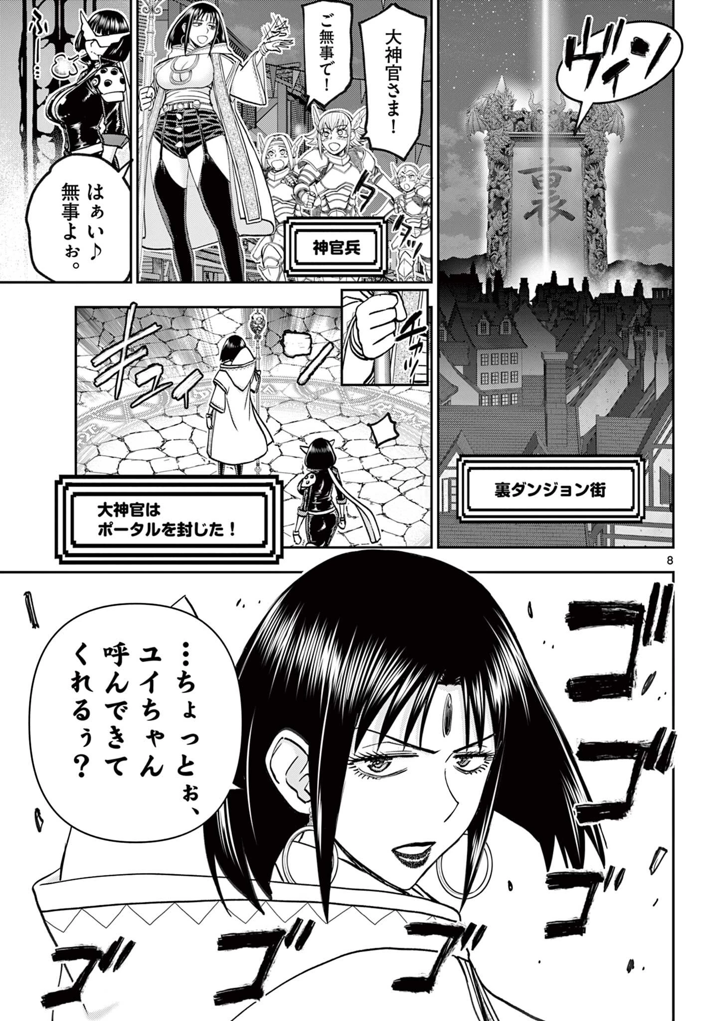 裏ダンジョンおくさん 第31話 - 8
