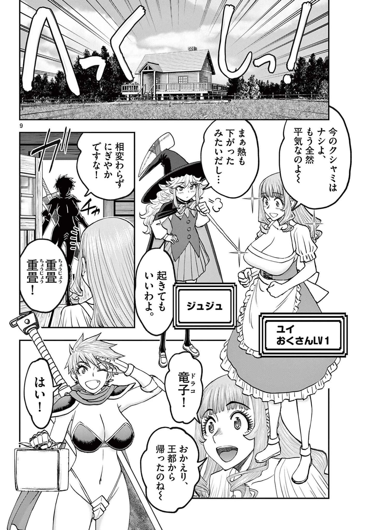裏ダンジョンおくさん 第31話 - 9