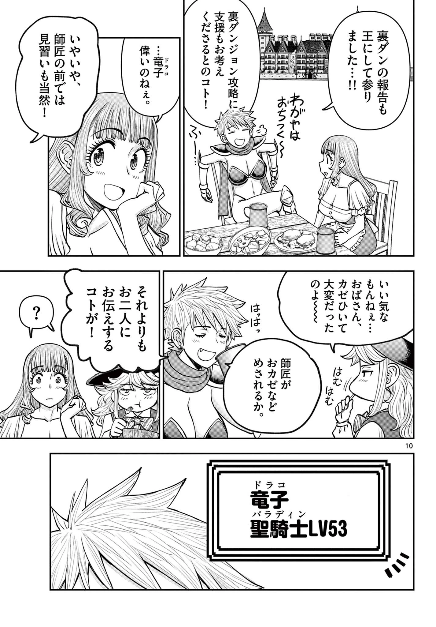 裏ダンジョンおくさん 第31話 - 10