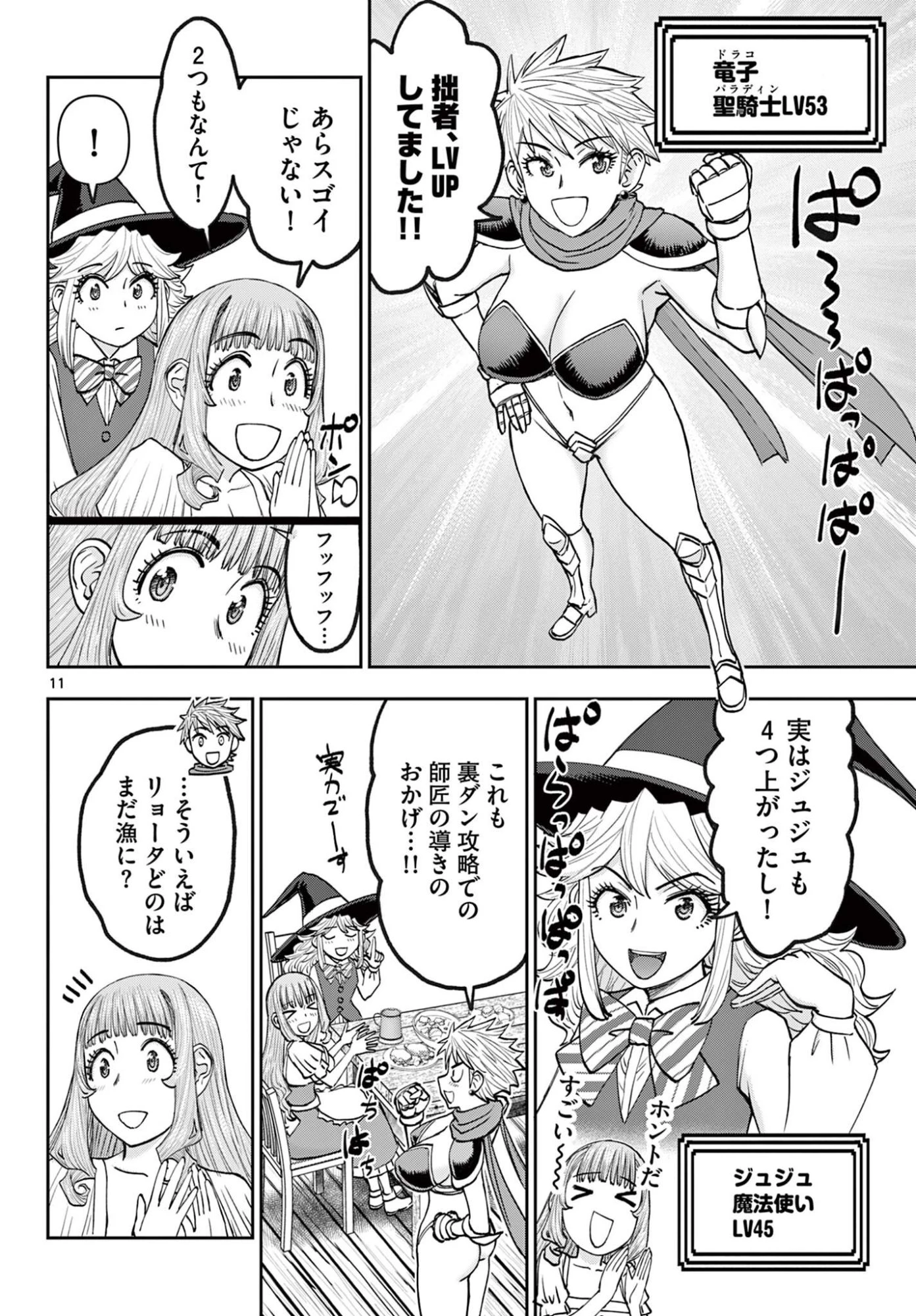 裏ダンジョンおくさん 第31話 - 11