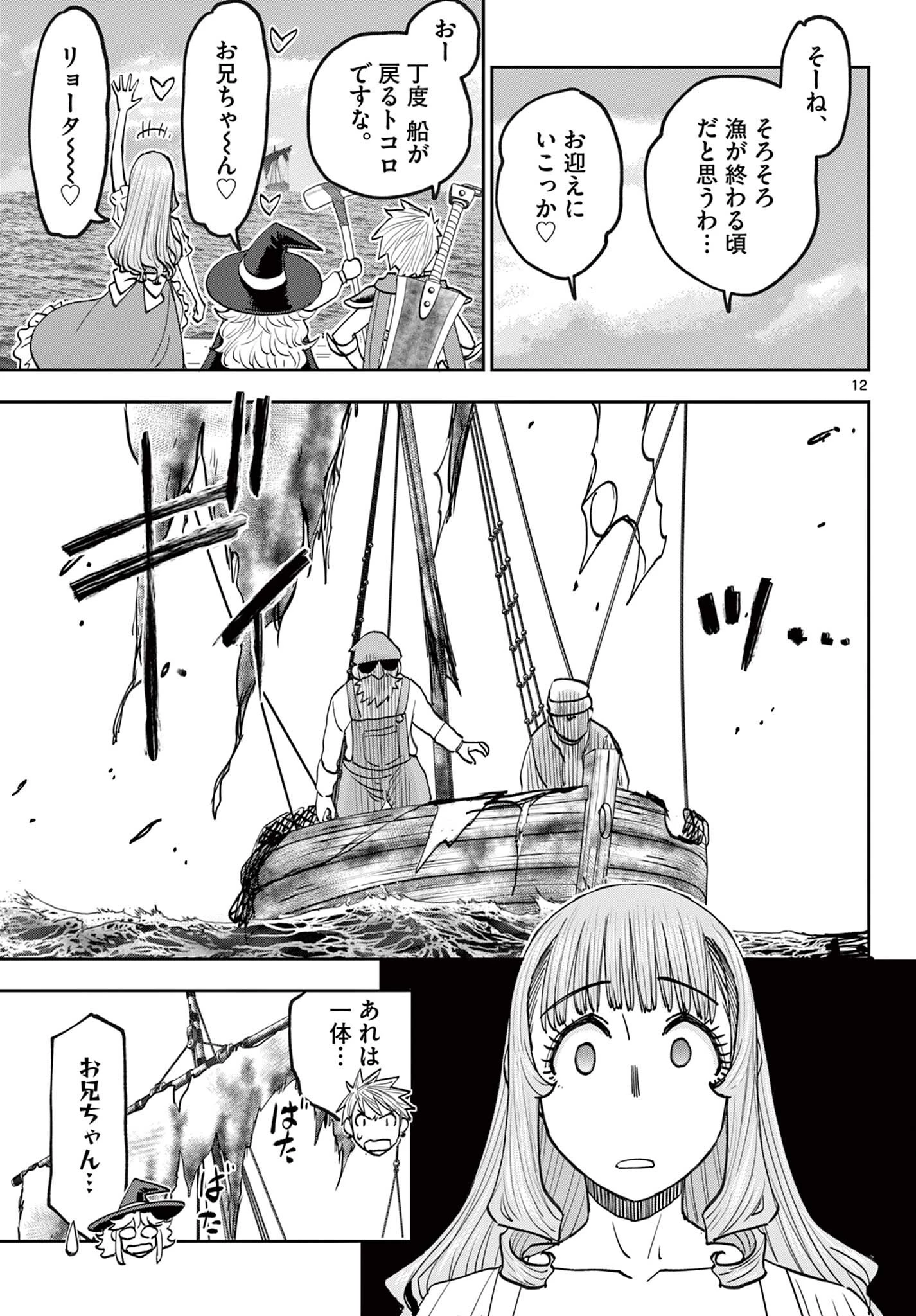 裏ダンジョンおくさん 第31話 - 12