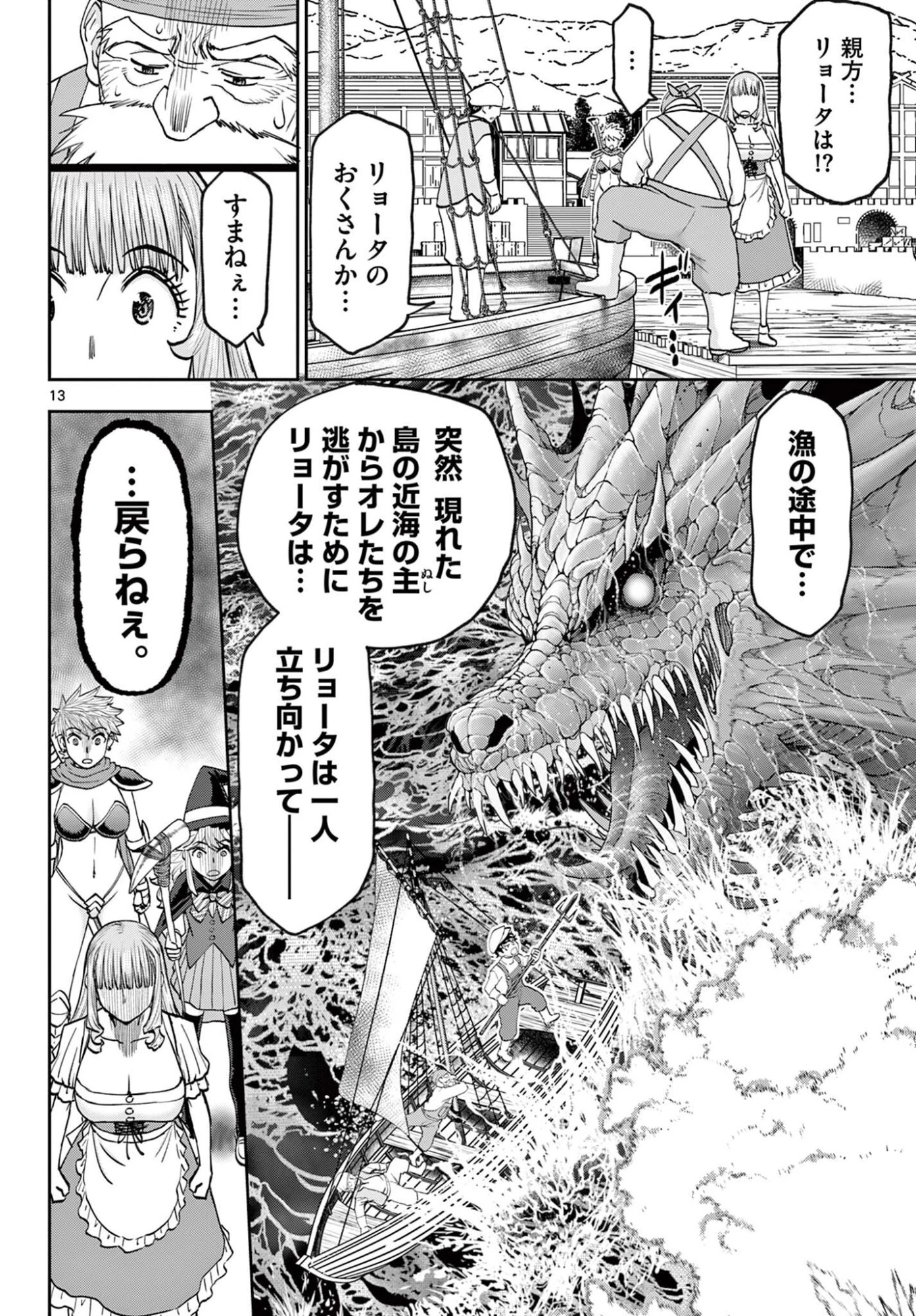裏ダンジョンおくさん 第31話 - 13