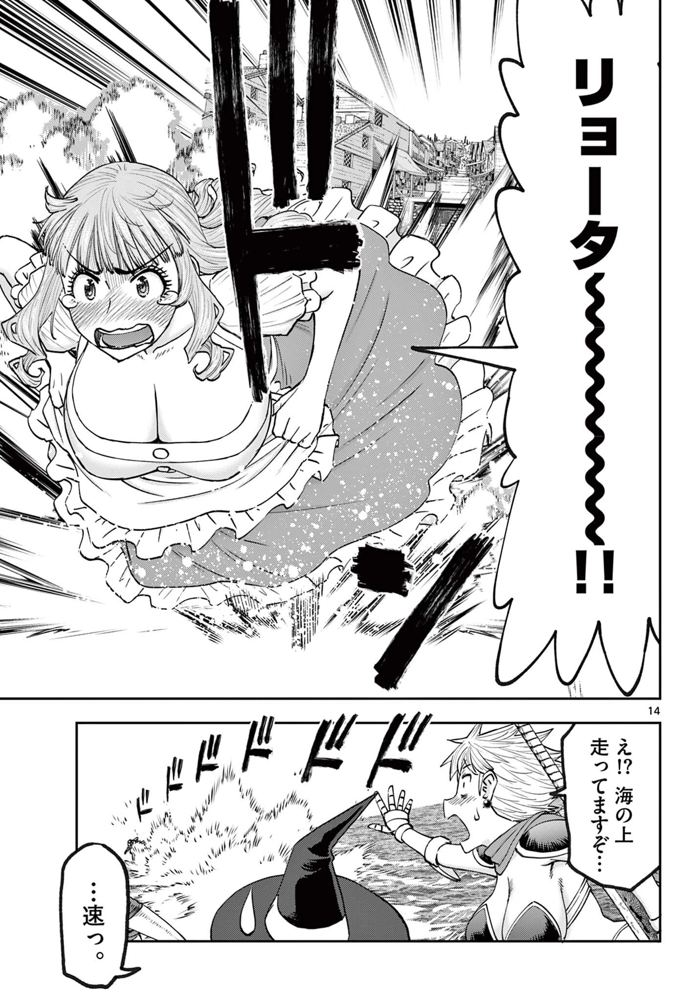 裏ダンジョンおくさん 第31話 - 14