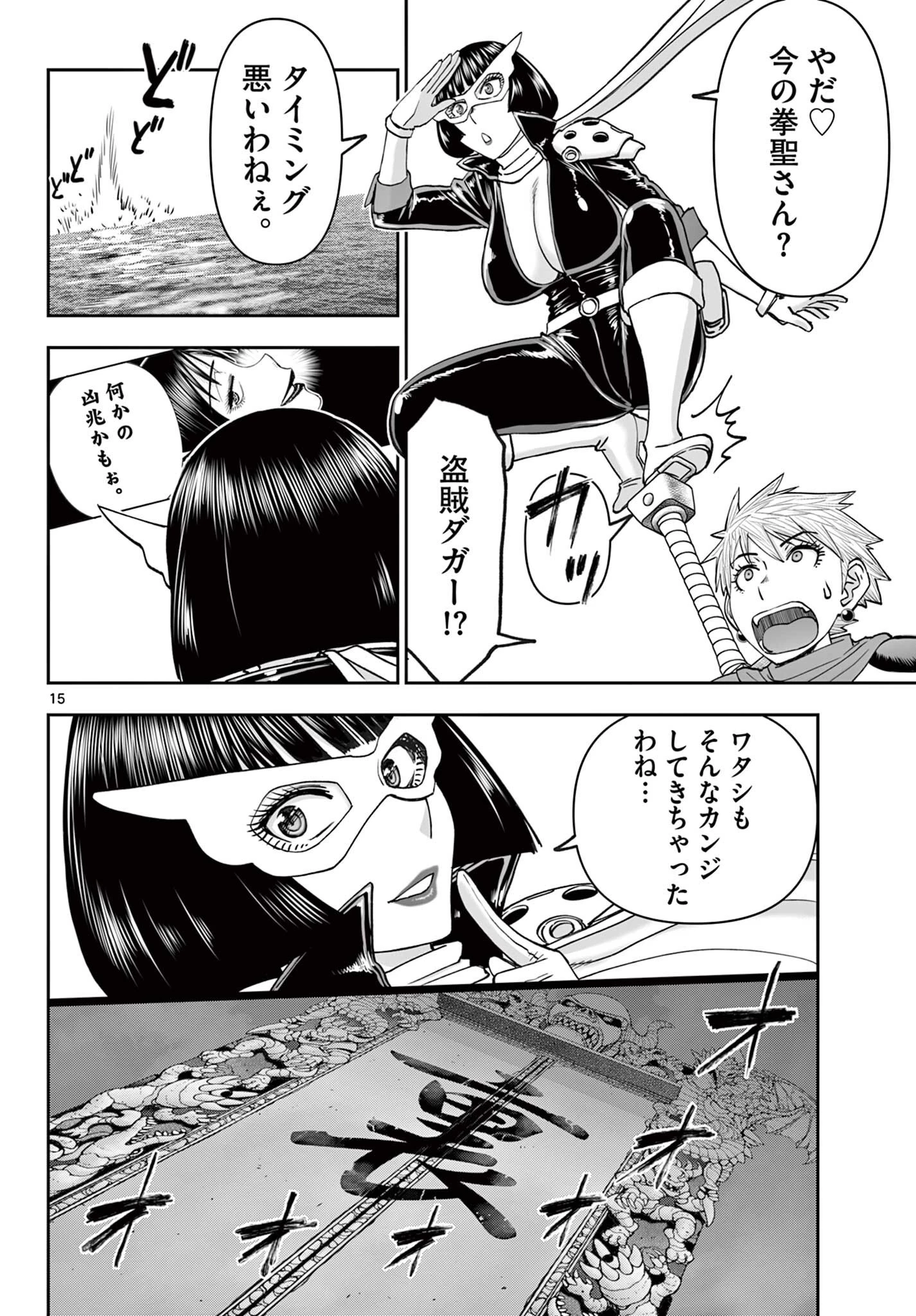 裏ダンジョンおくさん 第31話 - 15
