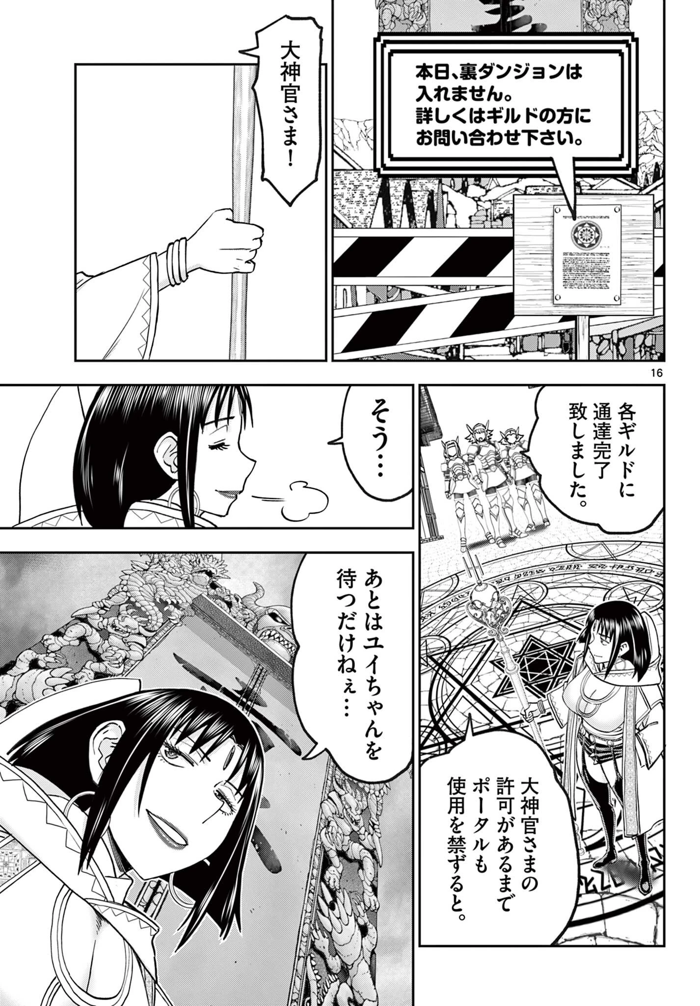 裏ダンジョンおくさん 第31話 - 16