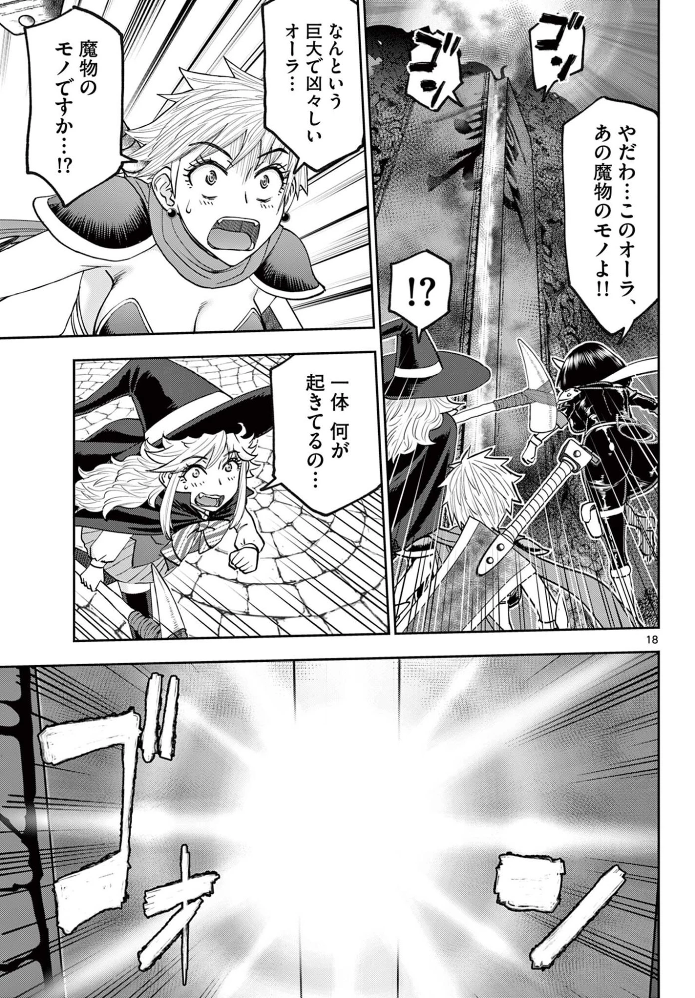 裏ダンジョンおくさん 第31話 - 18