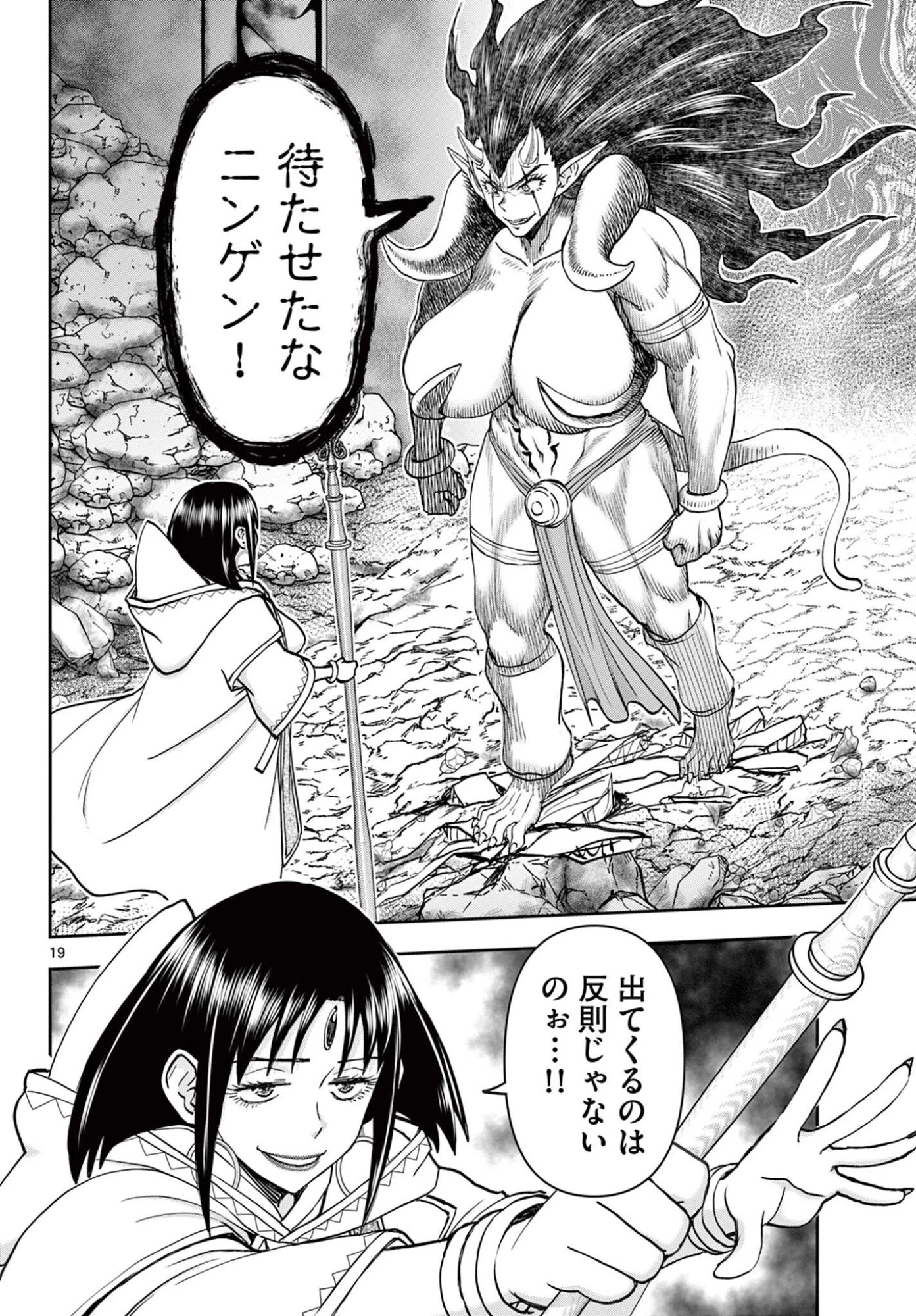 裏ダンジョンおくさん 第31話 - 19