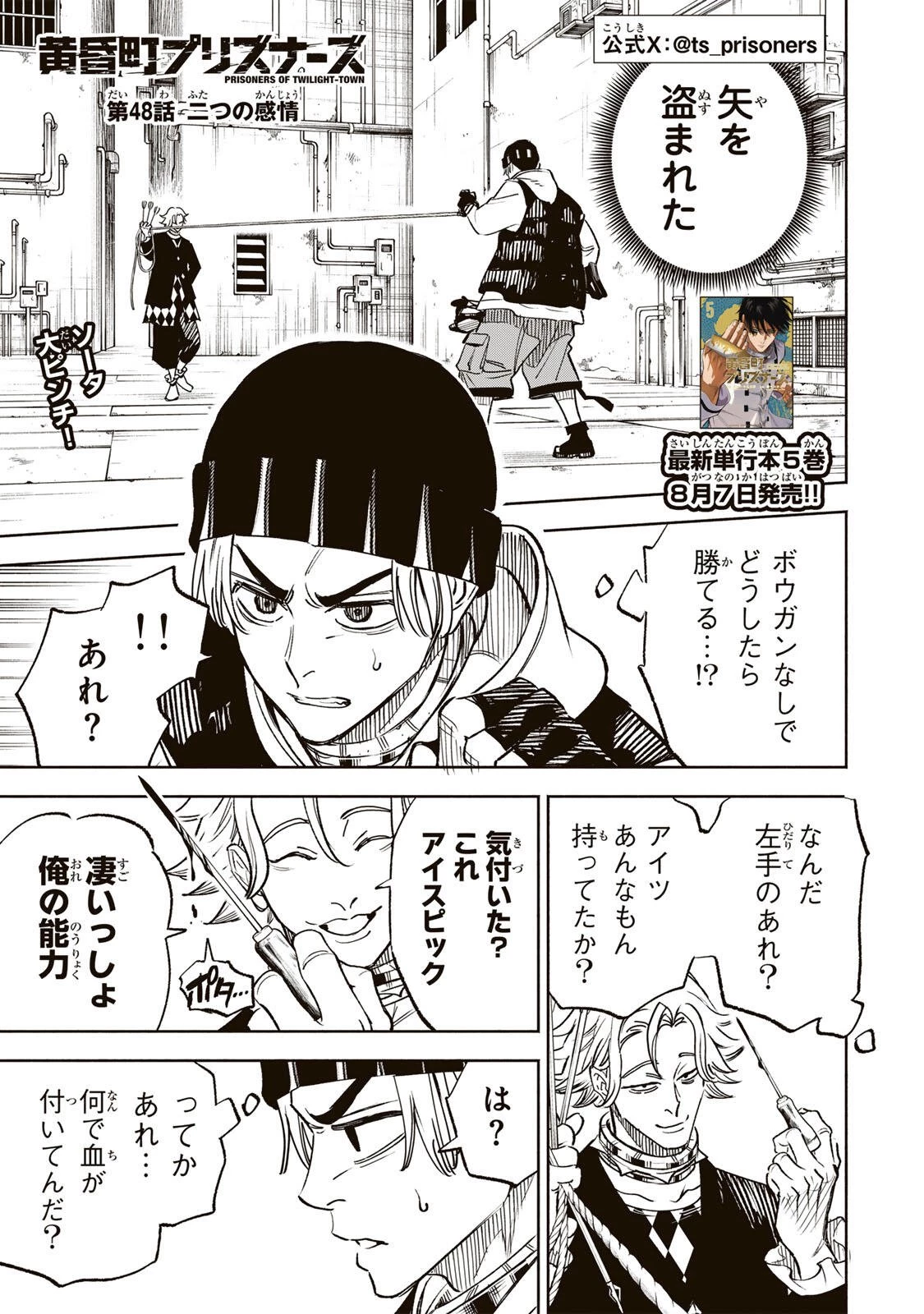 黄昏町プリズナーズ 第48話 - 1