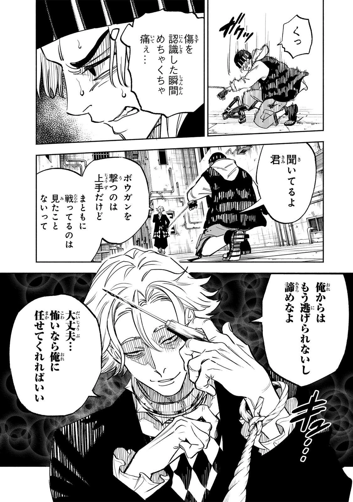 黄昏町プリズナーズ 第48話 - 3