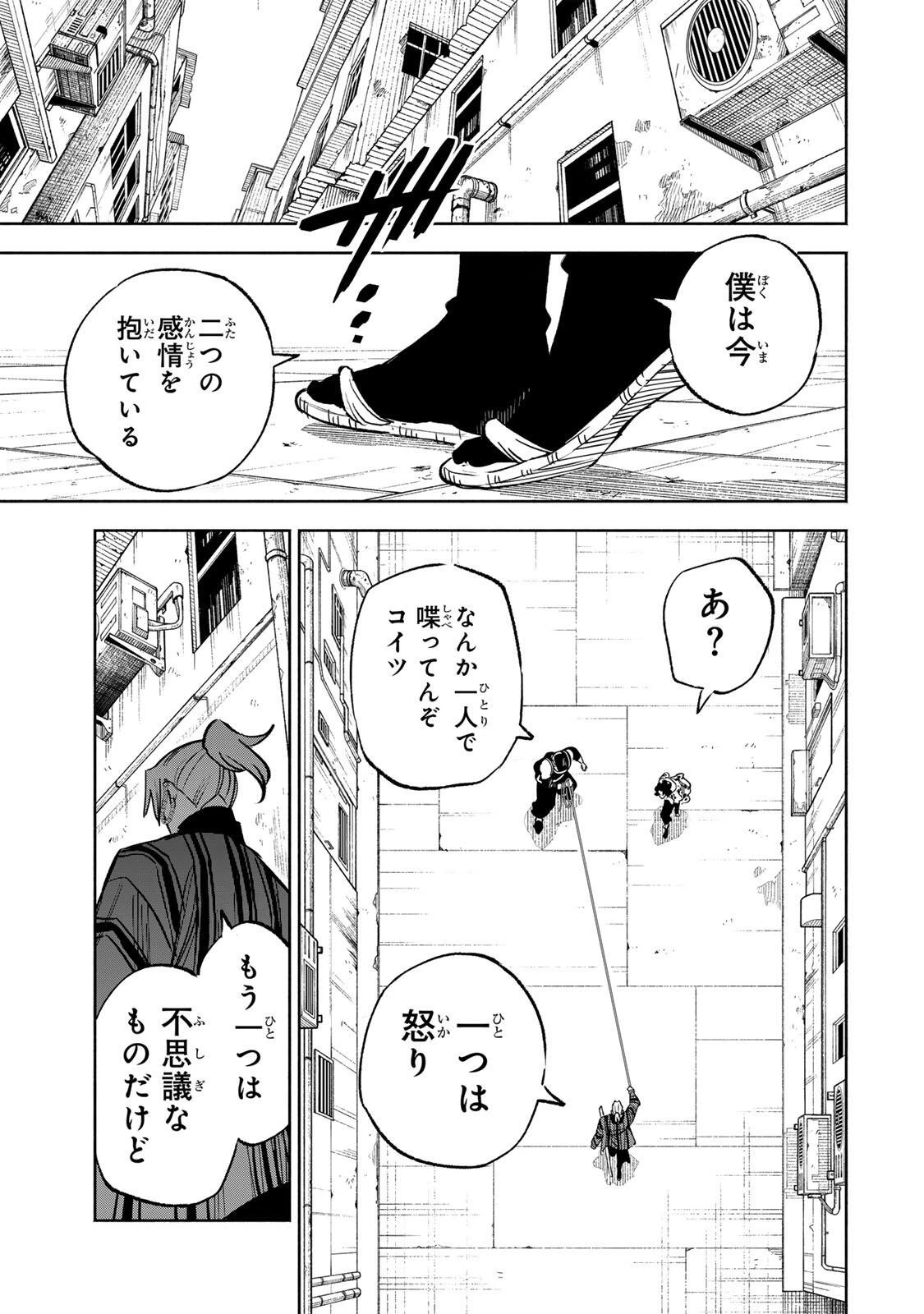 黄昏町プリズナーズ 第48話 - 5