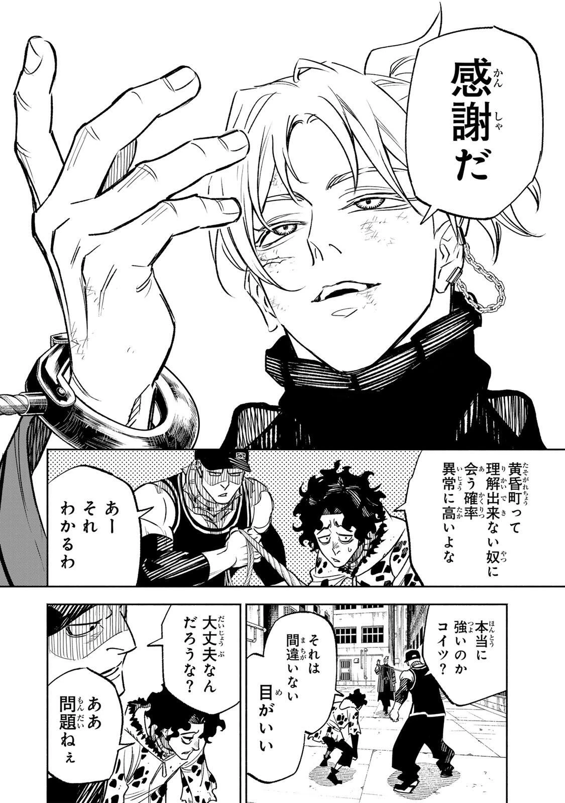 黄昏町プリズナーズ 第48話 - 6