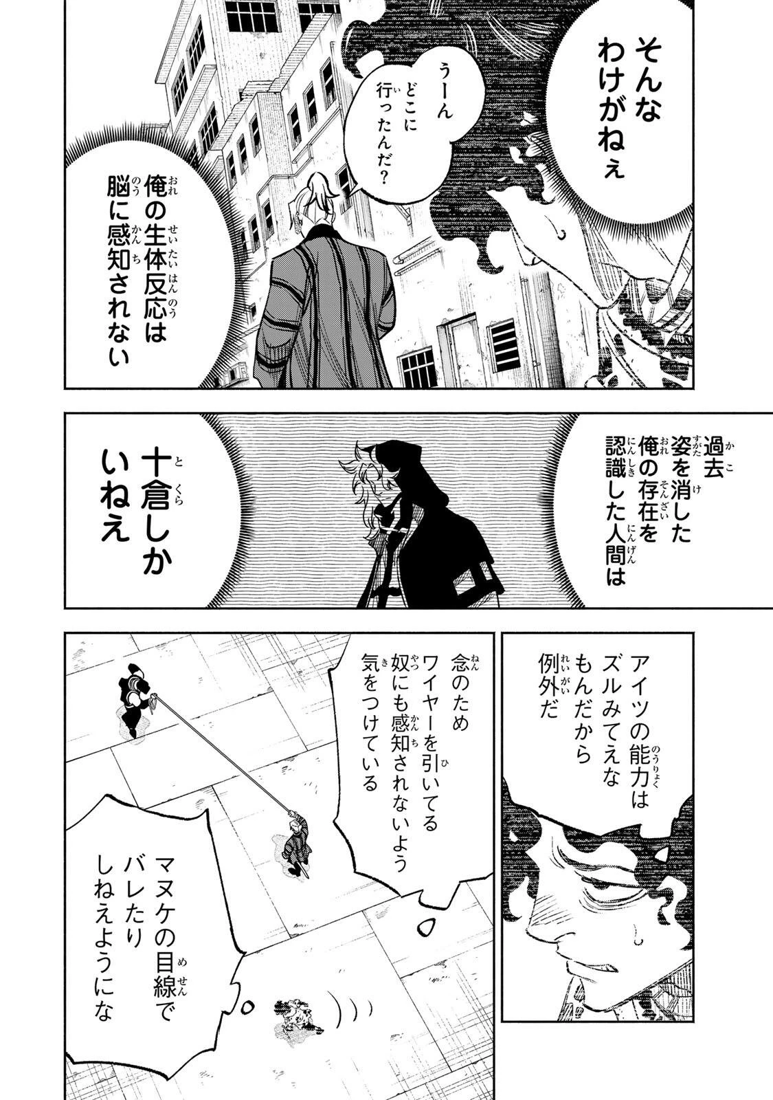 黄昏町プリズナーズ 第48話 - 10