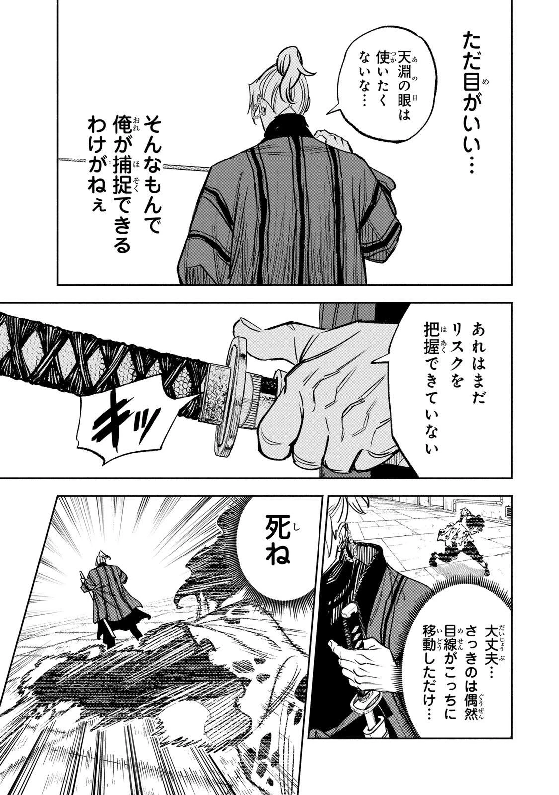 黄昏町プリズナーズ 第48話 - 11