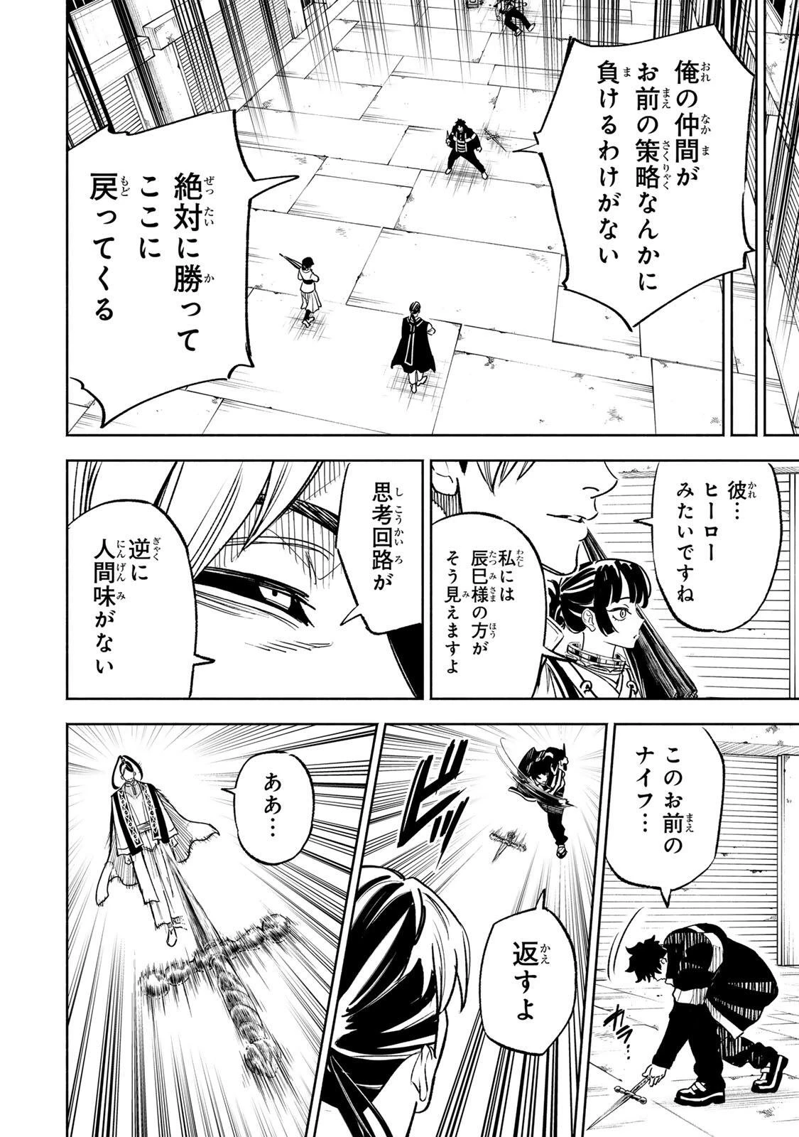 黄昏町プリズナーズ 第48話 - 16