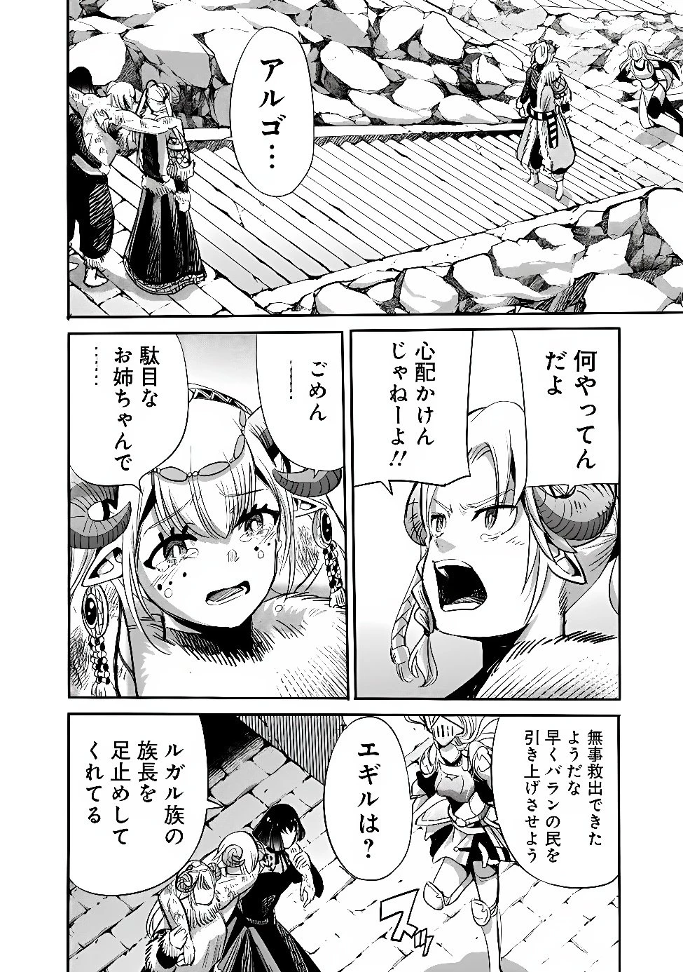 裏切られたSランク冒険者の俺は、愛する奴隷の彼女らと共に奴隷だけのハーレムギルドを作る 第144話 - 2