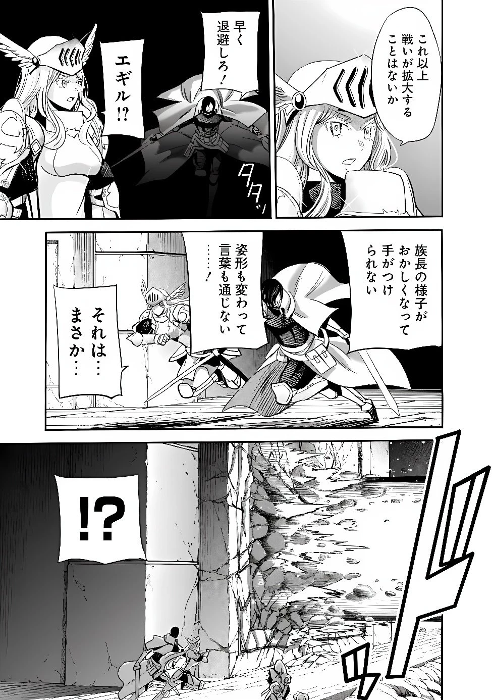 裏切られたSランク冒険者の俺は、愛する奴隷の彼女らと共に奴隷だけのハーレムギルドを作る 第144話 - 3