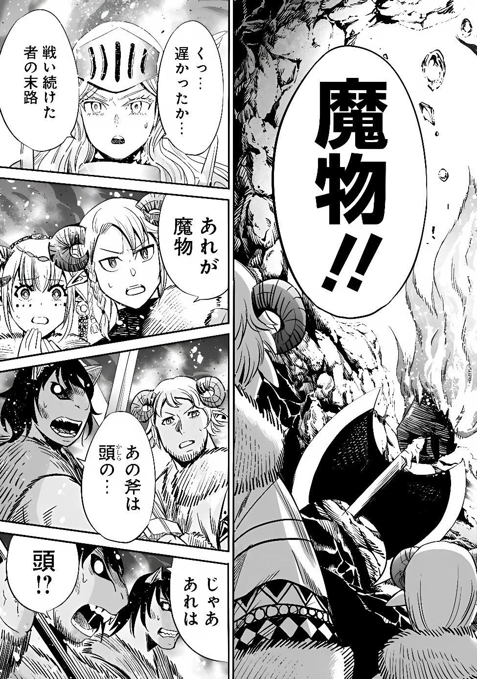 裏切られたSランク冒険者の俺は、愛する奴隷の彼女らと共に奴隷だけのハーレムギルドを作る 第144話 - 4