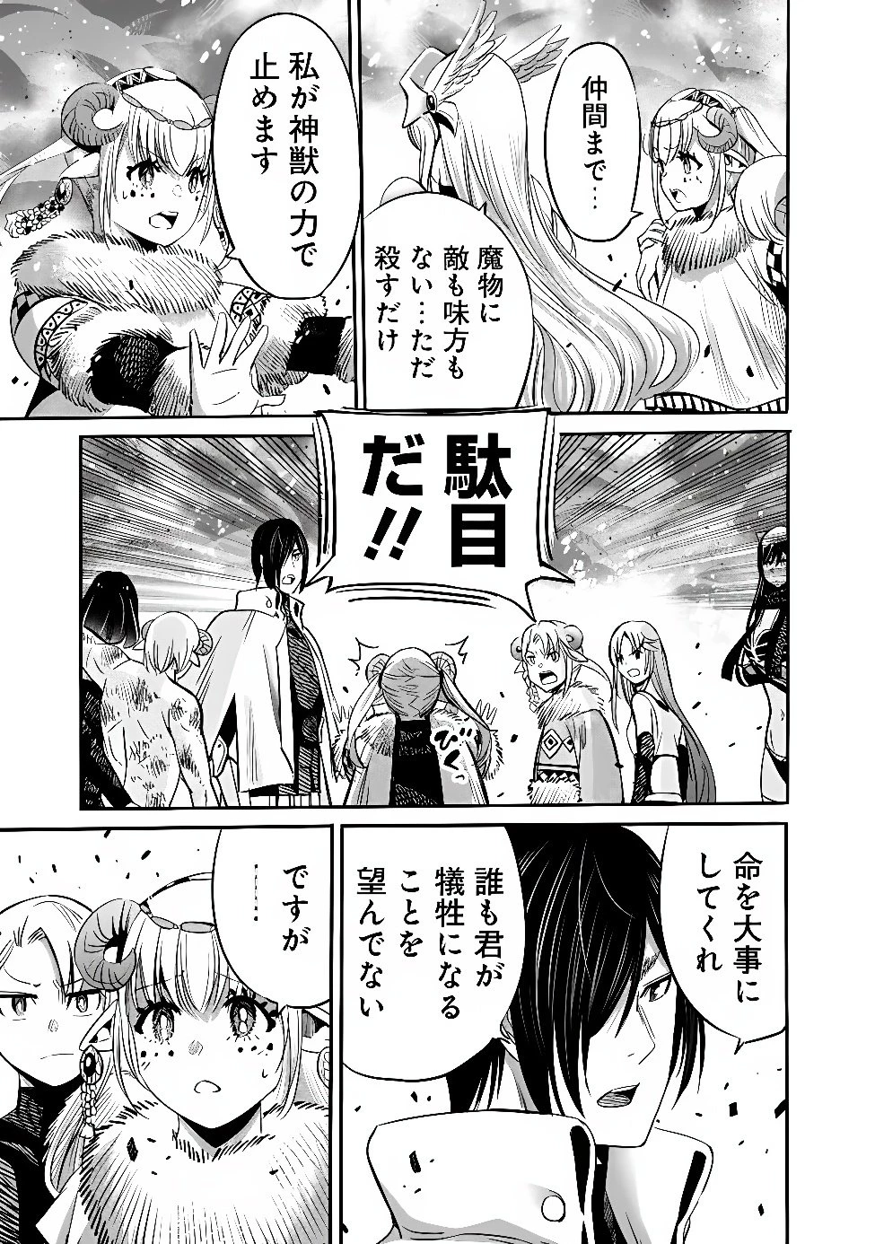 裏切られたSランク冒険者の俺は、愛する奴隷の彼女らと共に奴隷だけのハーレムギルドを作る 第144話 - 7