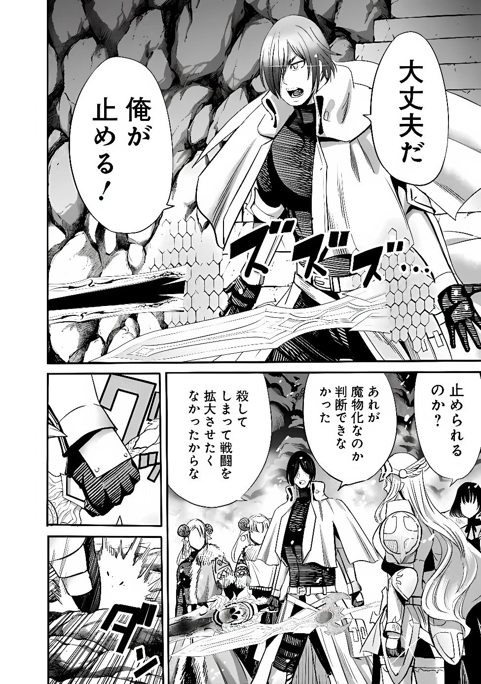 裏切られたSランク冒険者の俺は、愛する奴隷の彼女らと共に奴隷だけのハーレムギルドを作る 第144話 - 8