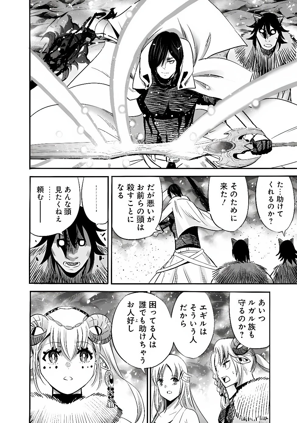 裏切られたSランク冒険者の俺は、愛する奴隷の彼女らと共に奴隷だけのハーレムギルドを作る 第144話 - 10