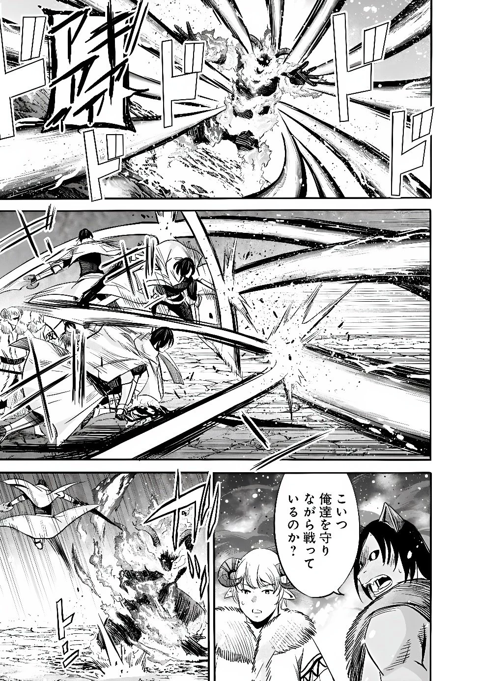 裏切られたSランク冒険者の俺は、愛する奴隷の彼女らと共に奴隷だけのハーレムギルドを作る 第144話 - 11