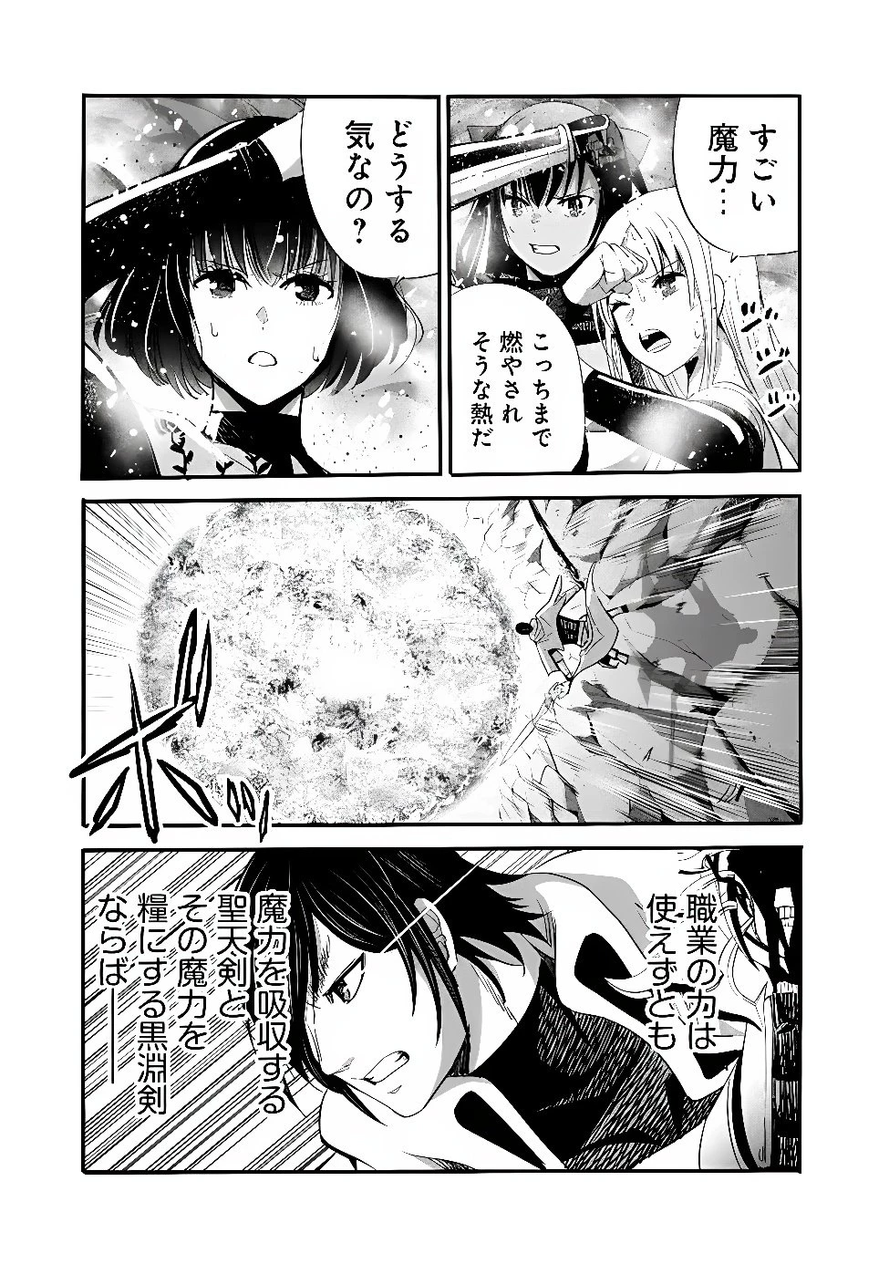 裏切られたSランク冒険者の俺は、愛する奴隷の彼女らと共に奴隷だけのハーレムギルドを作る 第144話 - 13