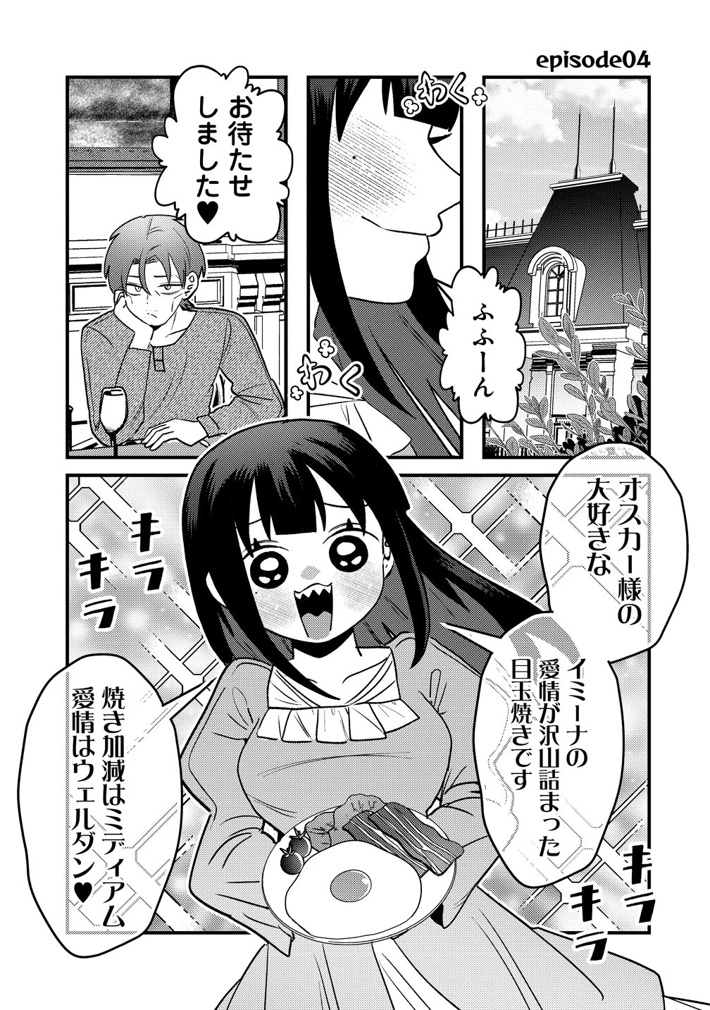ヤンデレ覚醒!!捨てられた令嬢は最恐侯爵に激重アタック中! 第4話 - 1