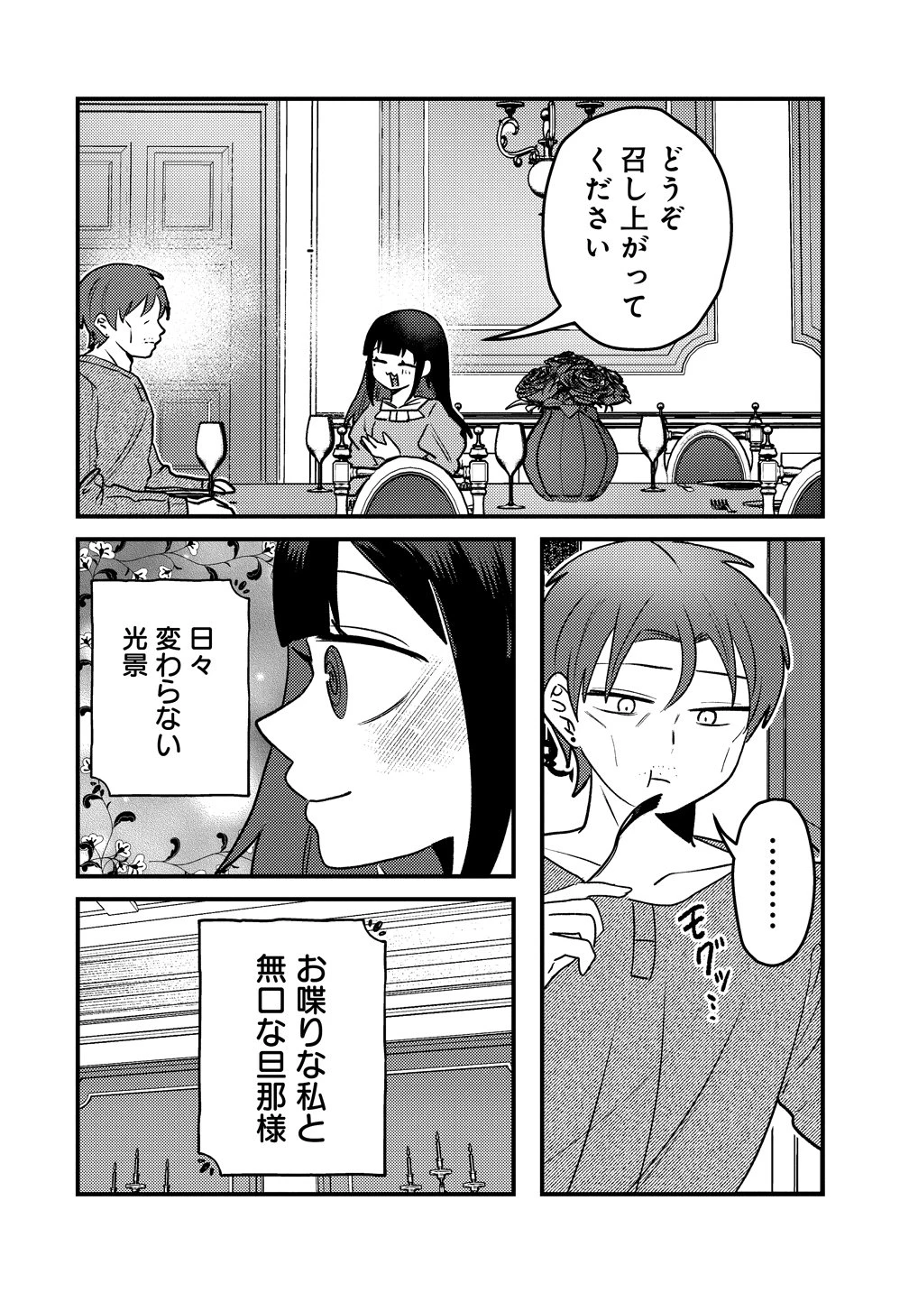 ヤンデレ覚醒!!捨てられた令嬢は最恐侯爵に激重アタック中! 第4話 - 2