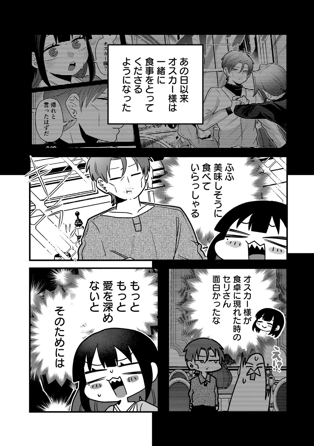 ヤンデレ覚醒!!捨てられた令嬢は最恐侯爵に激重アタック中! 第4話 - 3