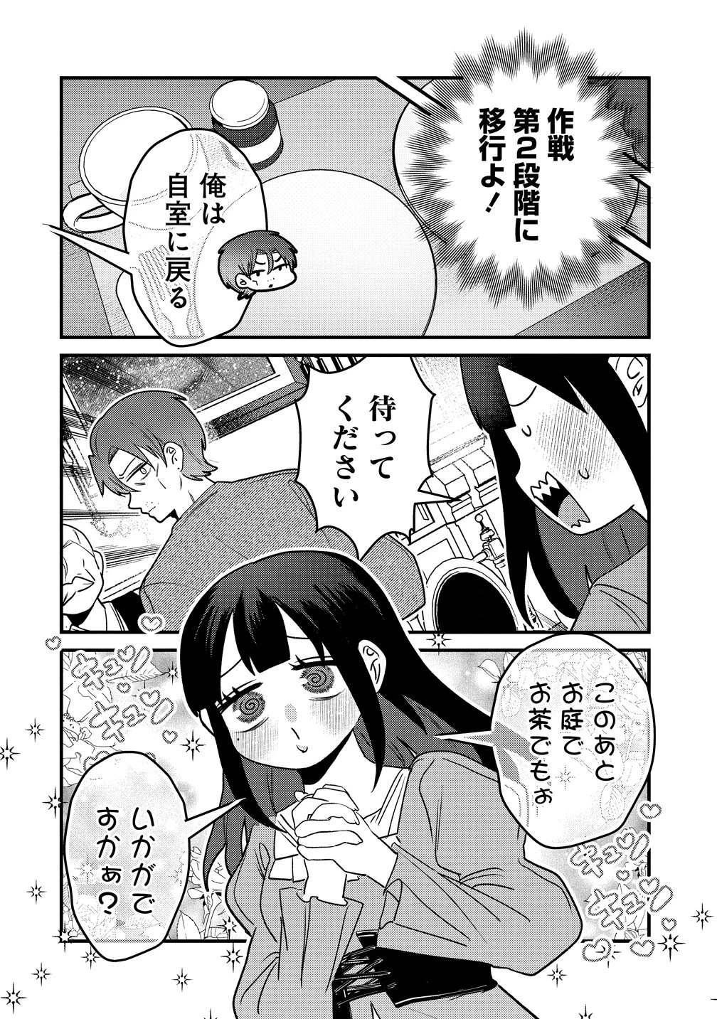 ヤンデレ覚醒!!捨てられた令嬢は最恐侯爵に激重アタック中! 第4話 - 4