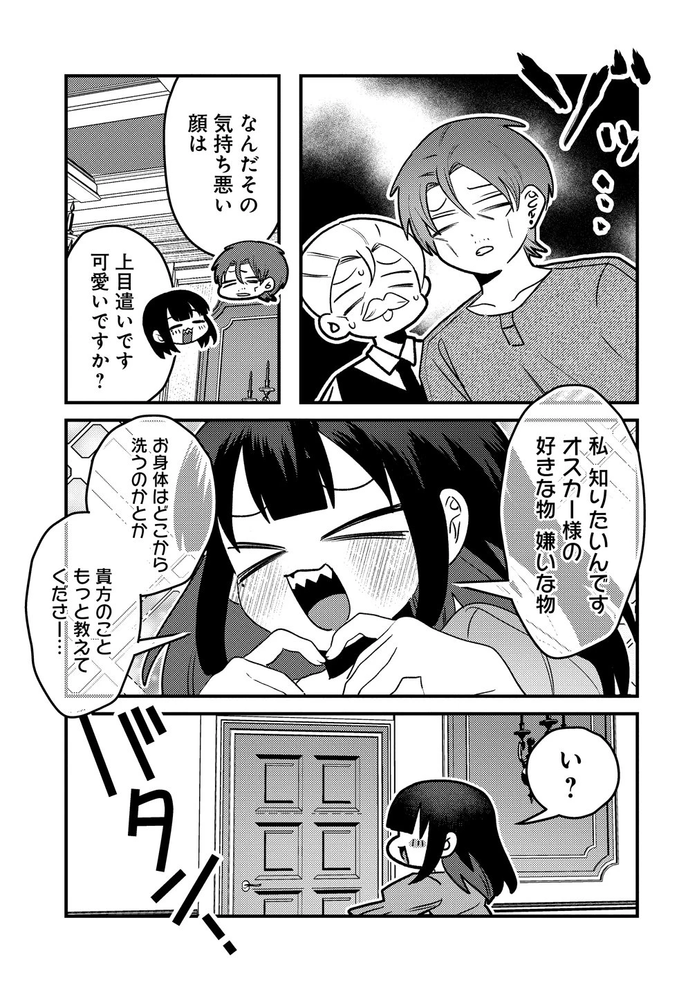 ヤンデレ覚醒!!捨てられた令嬢は最恐侯爵に激重アタック中! 第4話 - 5
