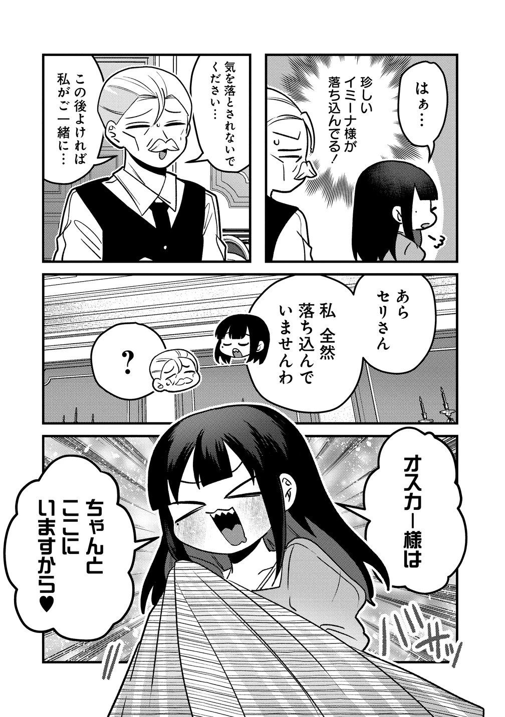 ヤンデレ覚醒!!捨てられた令嬢は最恐侯爵に激重アタック中! 第4話 - 6