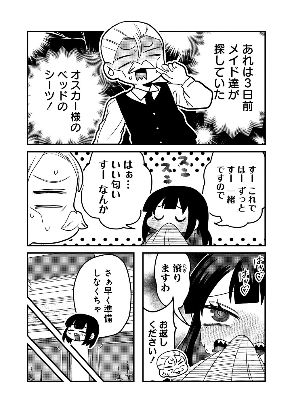 ヤンデレ覚醒!!捨てられた令嬢は最恐侯爵に激重アタック中! 第4話 - 7