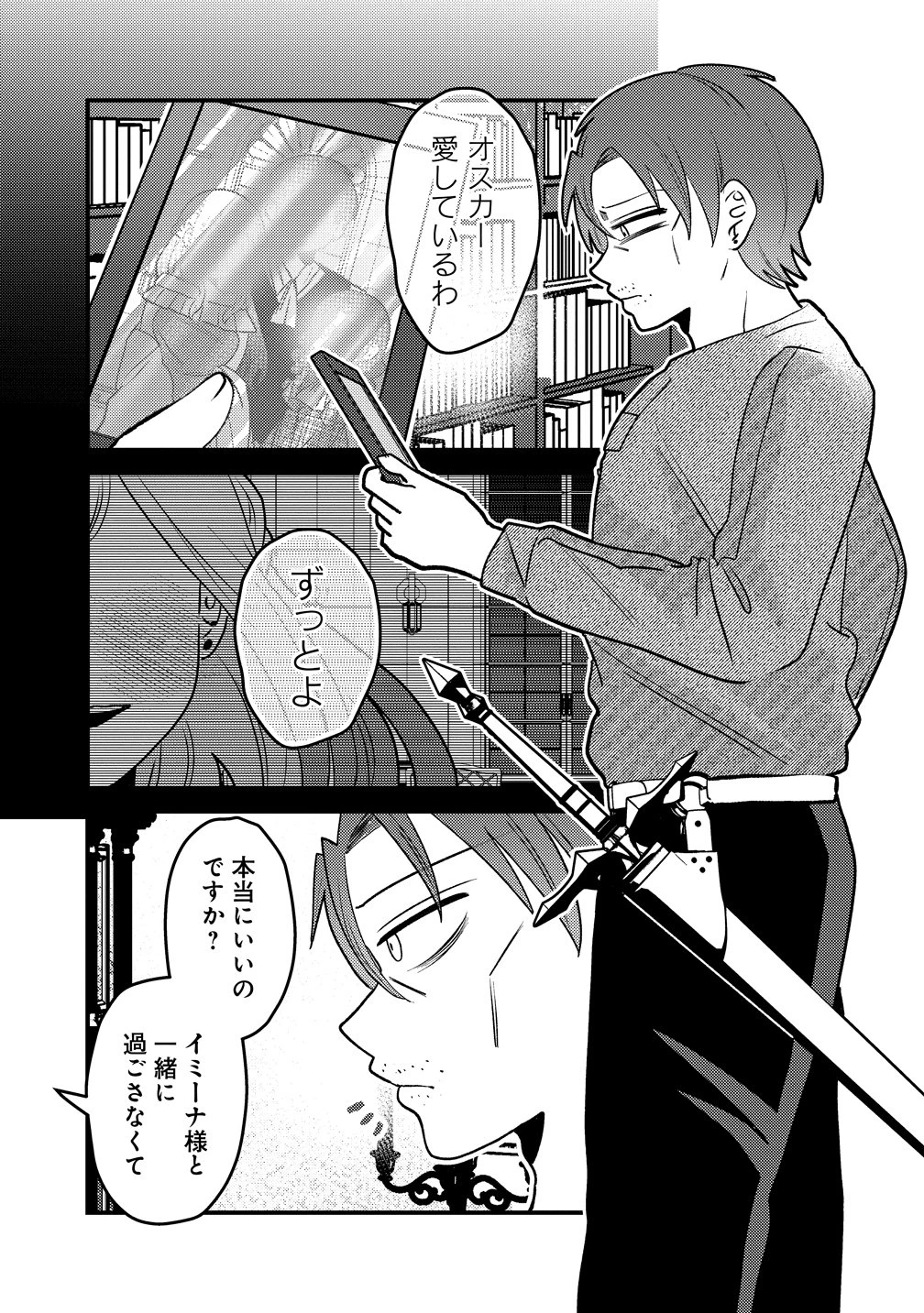 ヤンデレ覚醒!!捨てられた令嬢は最恐侯爵に激重アタック中! 第4話 - 9