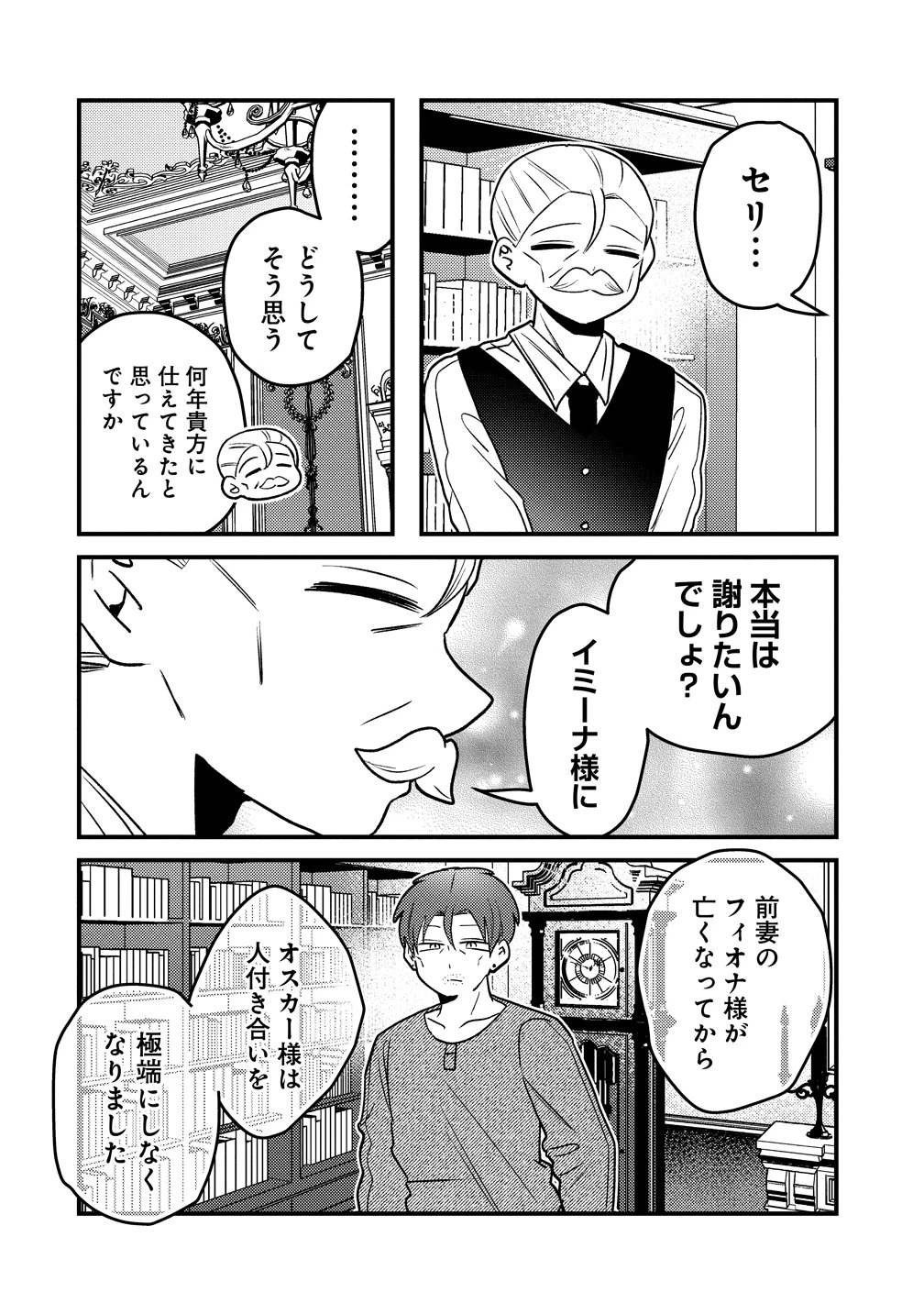 ヤンデレ覚醒!!捨てられた令嬢は最恐侯爵に激重アタック中! 第4話 - 10