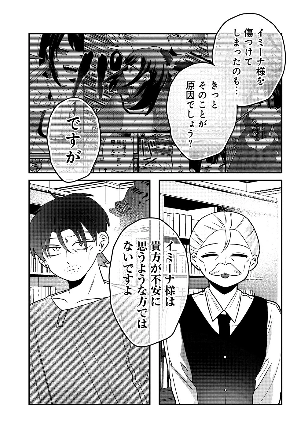 ヤンデレ覚醒!!捨てられた令嬢は最恐侯爵に激重アタック中! 第4話 - 11