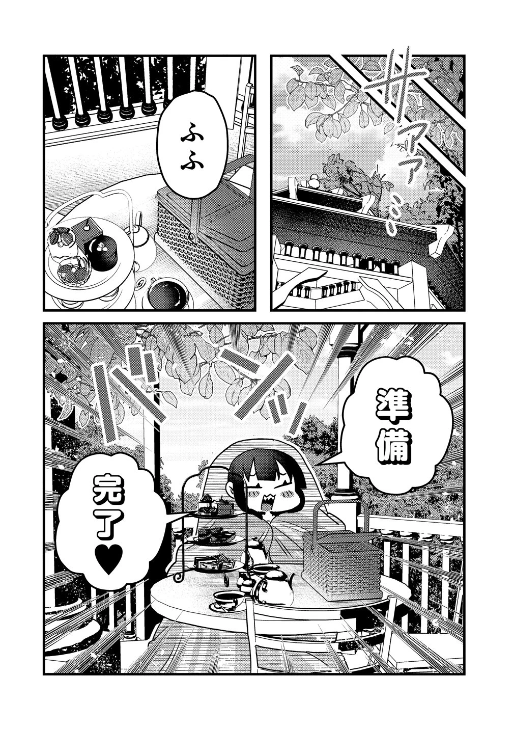 ヤンデレ覚醒!!捨てられた令嬢は最恐侯爵に激重アタック中! 第4話 - 12