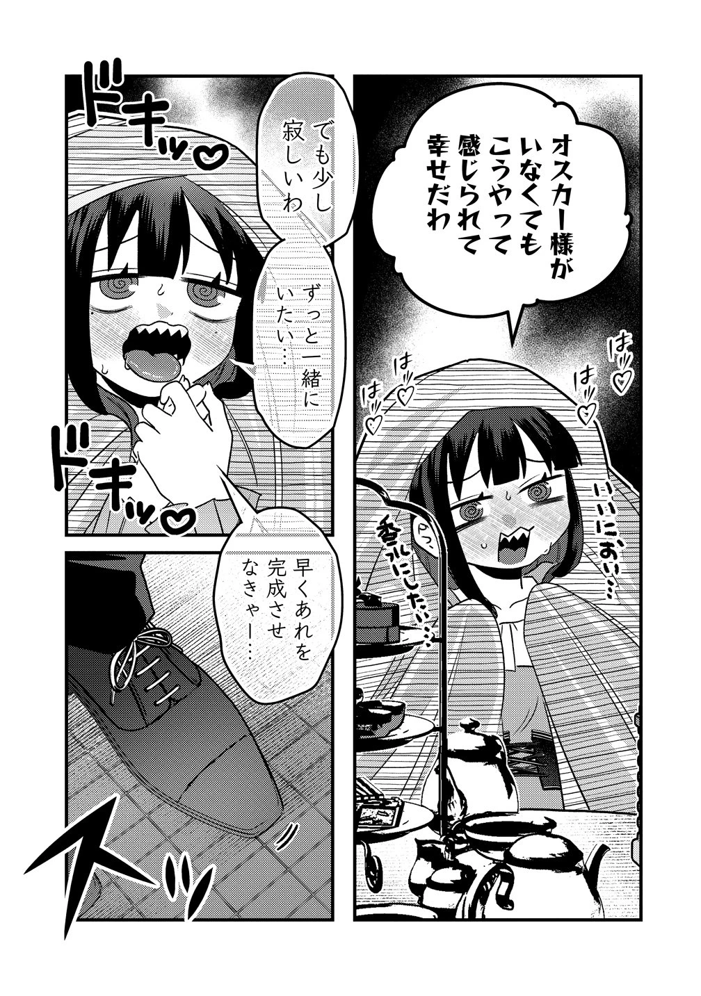 ヤンデレ覚醒!!捨てられた令嬢は最恐侯爵に激重アタック中! 第4話 - 13