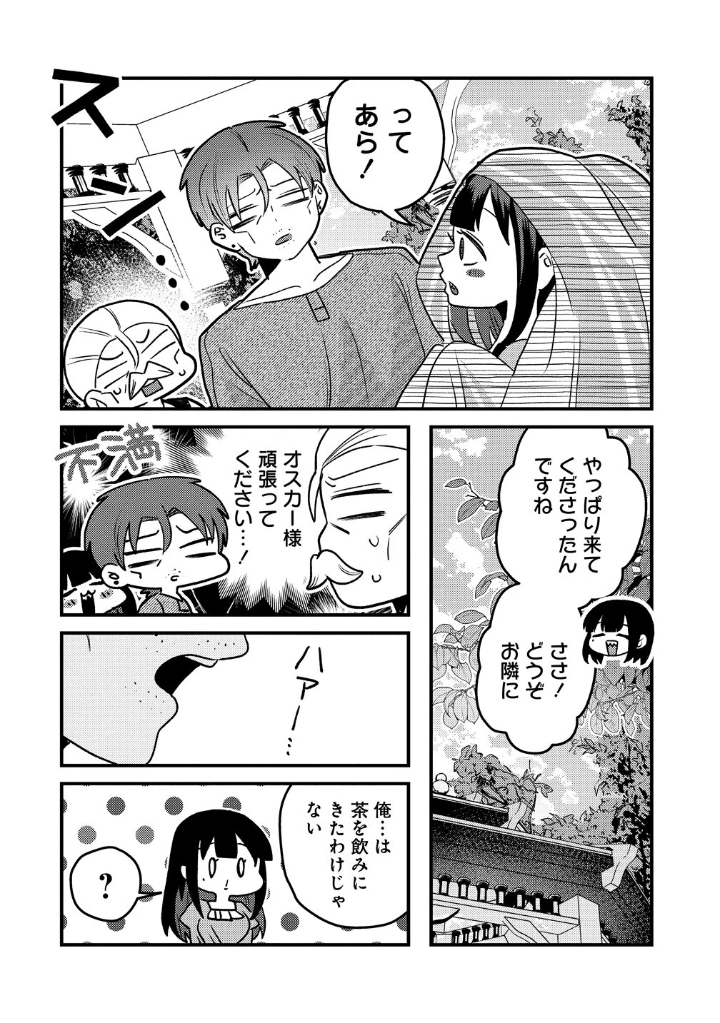 ヤンデレ覚醒!!捨てられた令嬢は最恐侯爵に激重アタック中! 第4話 - 14