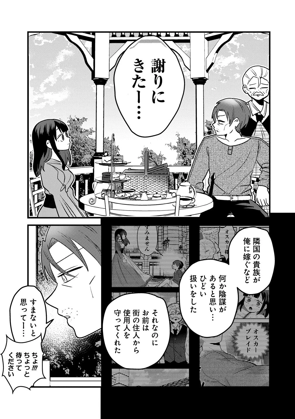 ヤンデレ覚醒!!捨てられた令嬢は最恐侯爵に激重アタック中! 第4話 - 15