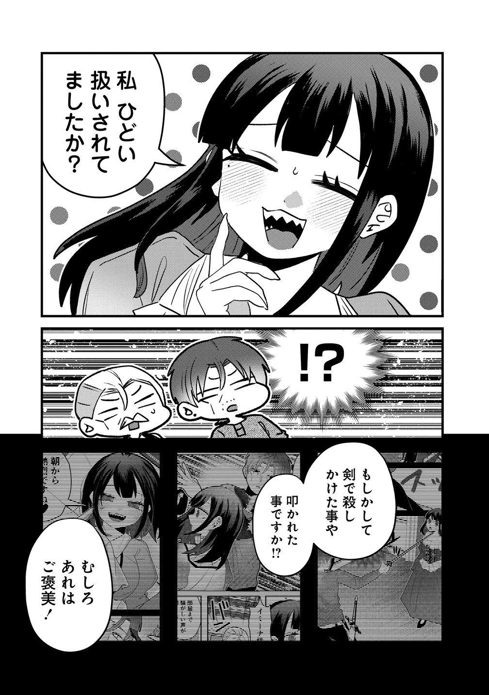 ヤンデレ覚醒!!捨てられた令嬢は最恐侯爵に激重アタック中! 第4話 - 16