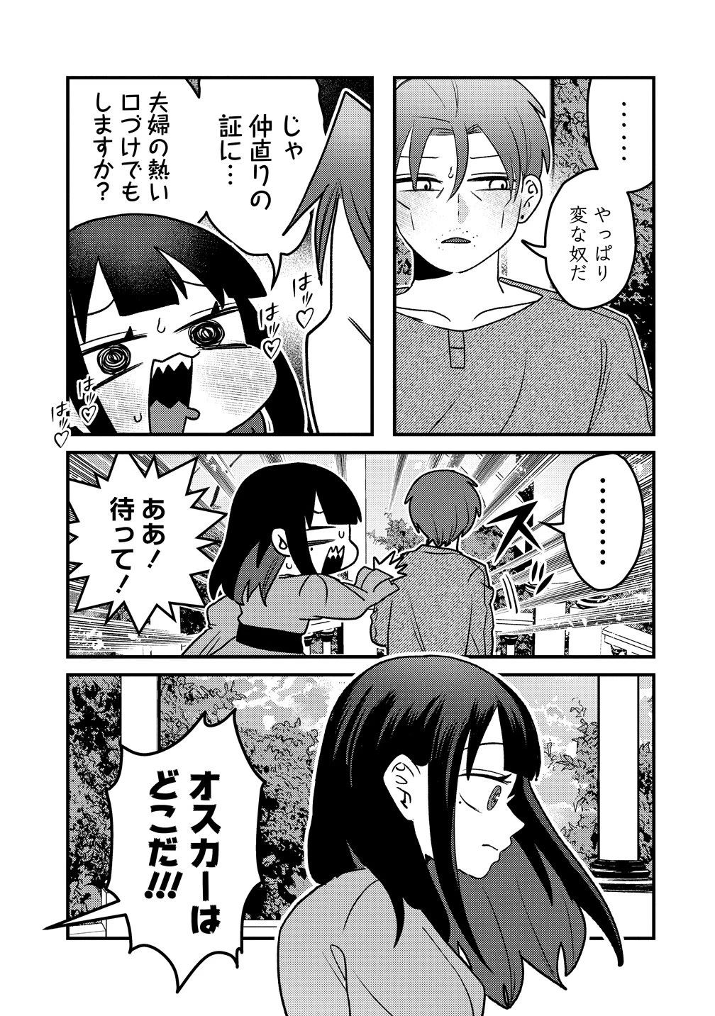 ヤンデレ覚醒!!捨てられた令嬢は最恐侯爵に激重アタック中! 第4話 - 19