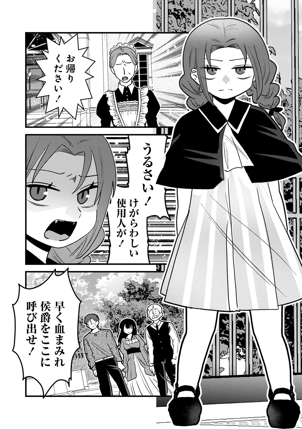 ヤンデレ覚醒!!捨てられた令嬢は最恐侯爵に激重アタック中! 第4話 - 20