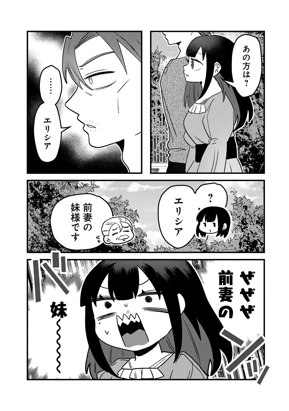 ヤンデレ覚醒!!捨てられた令嬢は最恐侯爵に激重アタック中! 第4話 - 21