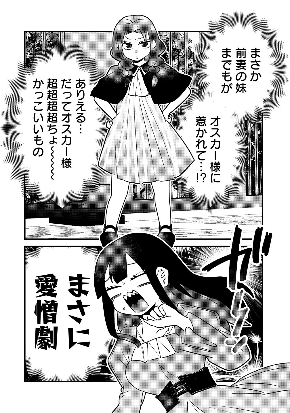 ヤンデレ覚醒!!捨てられた令嬢は最恐侯爵に激重アタック中! 第4話 - 22