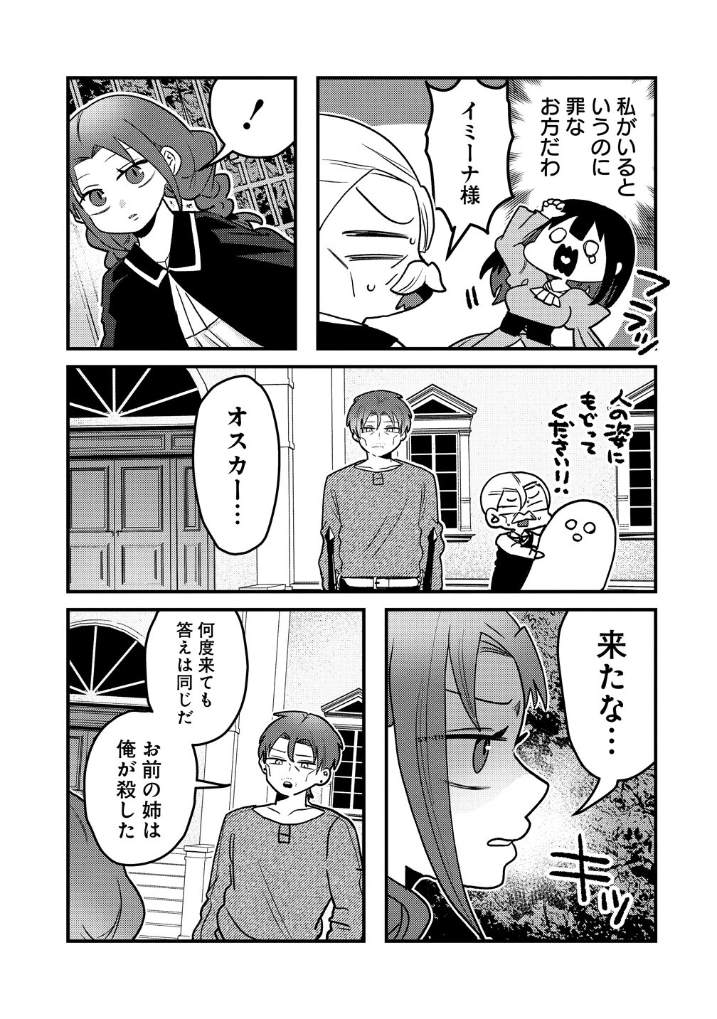 ヤンデレ覚醒!!捨てられた令嬢は最恐侯爵に激重アタック中! 第4話 - 23