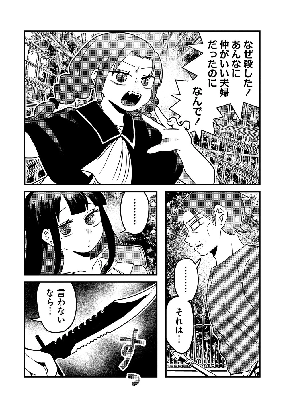 ヤンデレ覚醒!!捨てられた令嬢は最恐侯爵に激重アタック中! 第4話 - 24