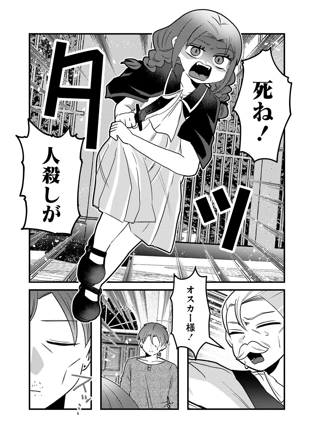 ヤンデレ覚醒!!捨てられた令嬢は最恐侯爵に激重アタック中! 第4話 - 25